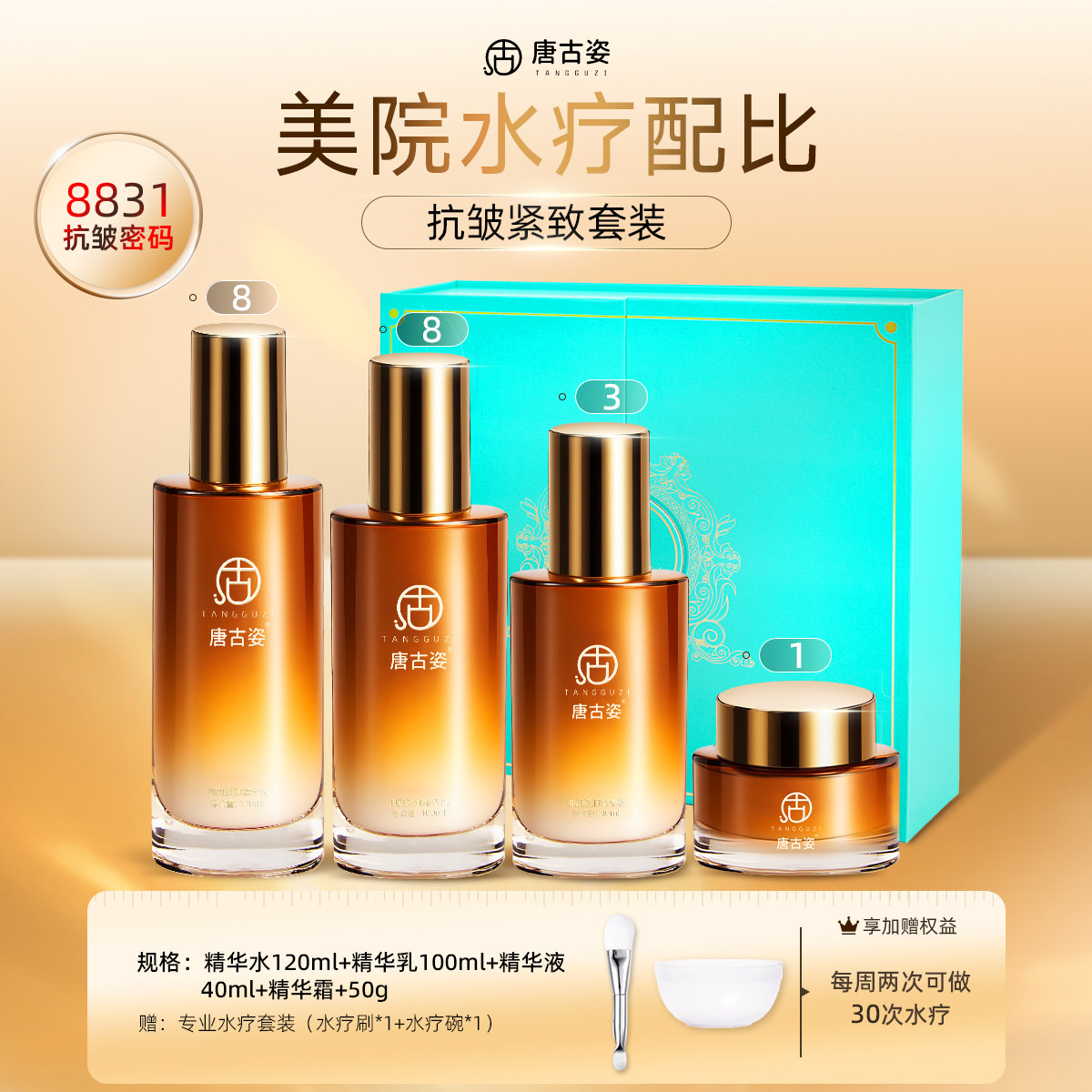 【唐古姿旗舰店】御颜透润奢宠套抗皱紧致妈妈护肤套盒水乳精华霜