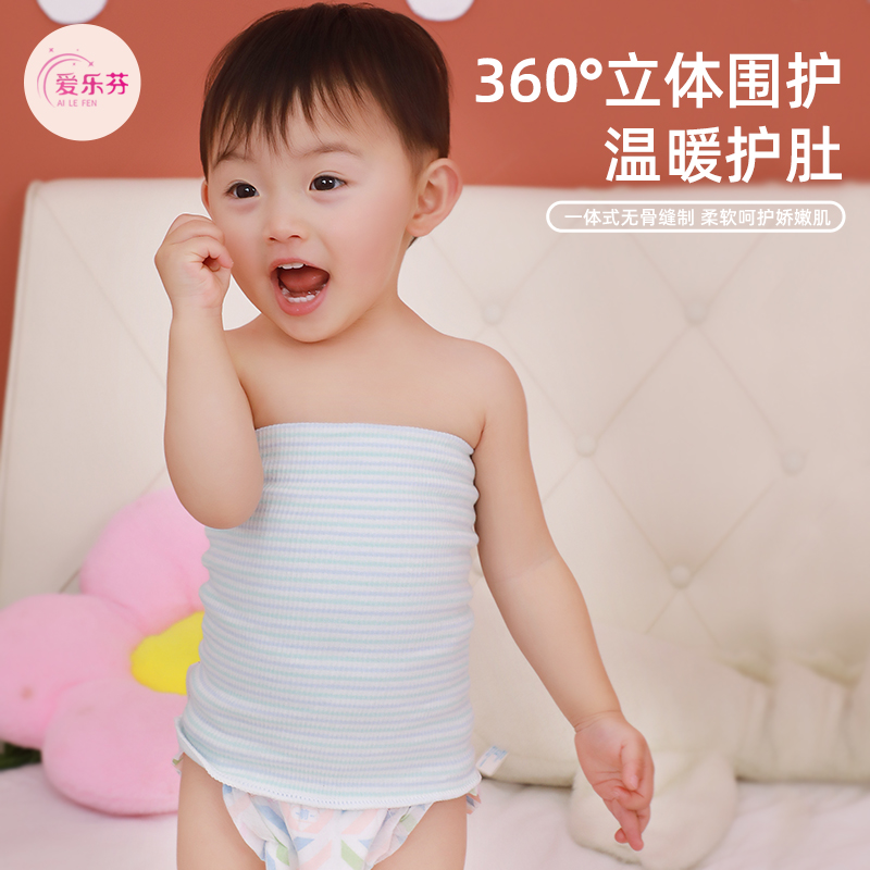 爱乐芬儿童婴儿护肚围保暖防着凉