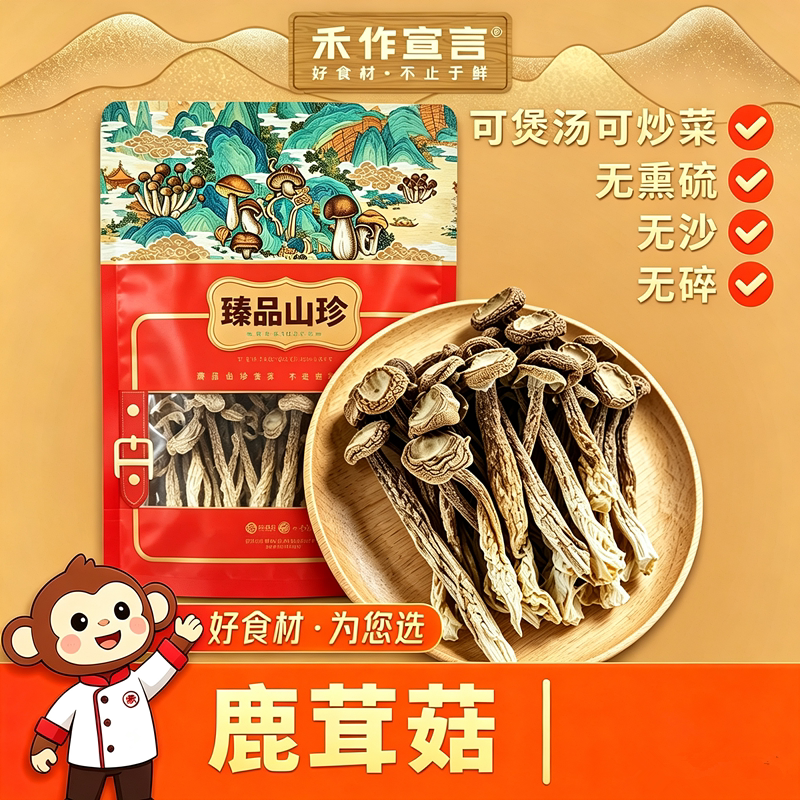鹿茸菇干货净重优质无碎无硫