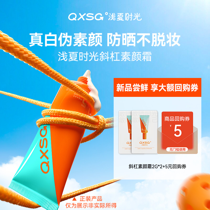 【试用装勿下架】浅夏时光晶透美白防晒素颜霜SPF35PA+++试用装