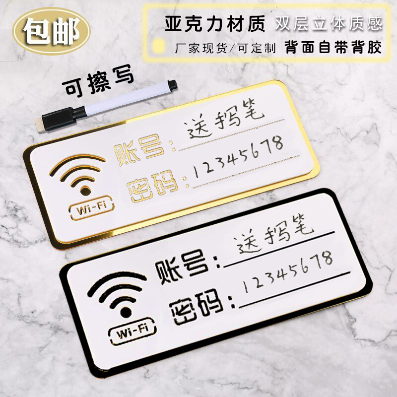 wifi提示牌理发店标识牌饭店门店手写无线网亚克力温馨提示牌自粘
