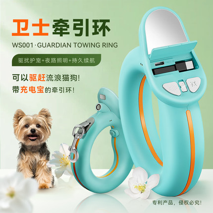 IDMG卫士牵引环WS001超声波驱赶流浪猫狗充电宝牵引绳伸缩遛狗绳