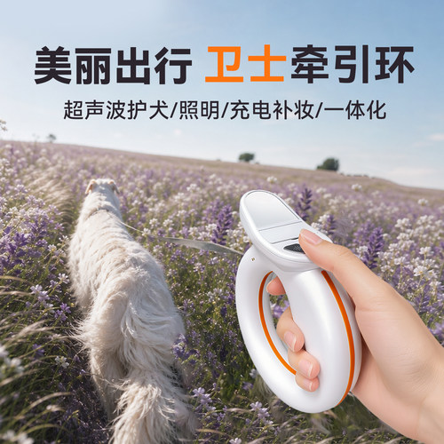 超声波护宠伸缩牵引绳