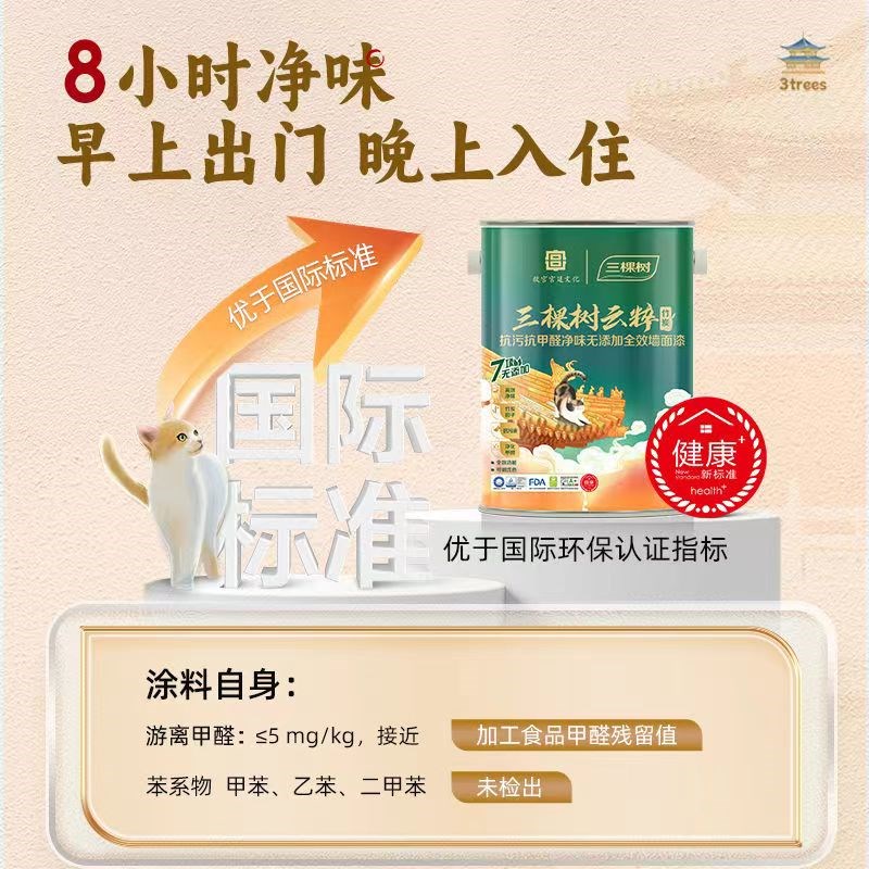 三棵树乳胶漆云粹竹炭抗甲醛净味无添加五合一墙面漆内墙家用自刷