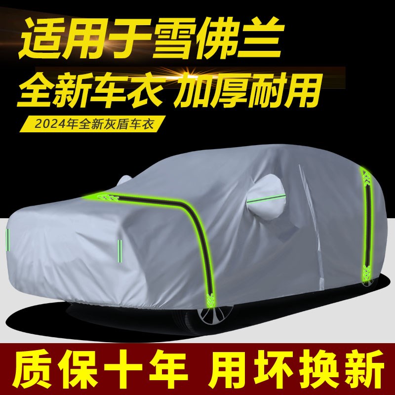 适用于雪佛兰车罩车罩赛欧科鲁兹科沃兹探界者厚防雨防晒遮阳车罩