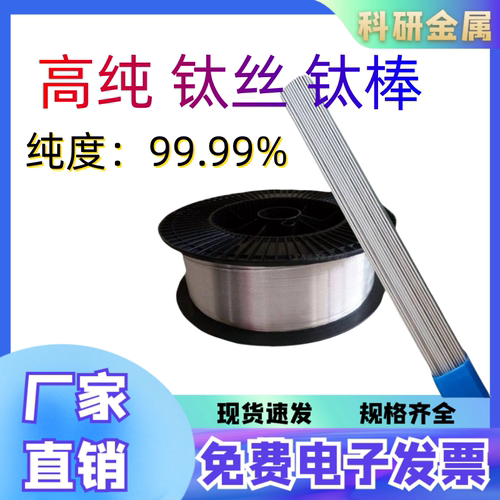 科研专用高纯钛丝TA1TA2TC4钛丝钛焊丝钛挂具丝钛线合金丝可开