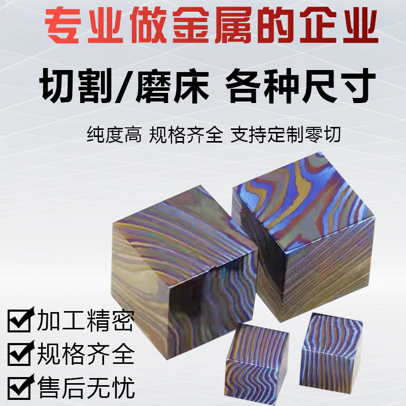 厂家直供 钛马士革 EDC超导材料 锆马士革 钛马板材 钛马圆棒