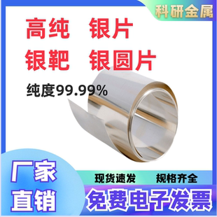 高純銀片銀箔銀圓片銀靶銀電極純銀片Ag99.99%科研專用支持定制