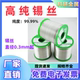 高纯锡丝无铅锡丝焊锡丝锡铅丝电解锡丝Sn99.99%现货秒发科研专用