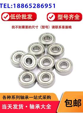 微型小轴承3 4 5 6 7 8 9 10 12外13 14 15 16 17 19 20mm高速