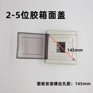 展业配电箱盖板外盖盖子强电箱盖塑料面板照明箱面板回路箱家用盖