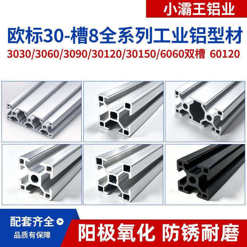 工业铝型材欧标3030铝合金铝材框架工作台流水线架子铝型材置物架