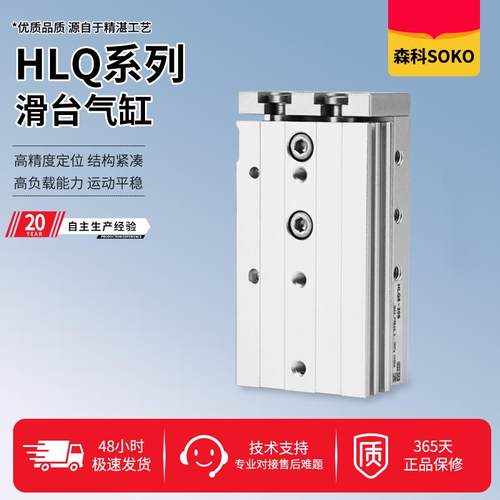 气动滑台气缸HLQ6/8/12/16/20-10X20X30X50X100S精密导轨气缸