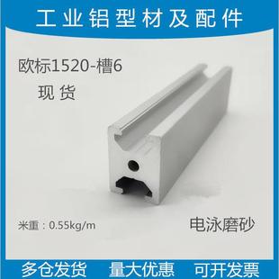 工业铝型材欧标1520H型导轨门窗框架工字型铝合金导轨15*20铝型材