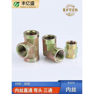 碳钢高压公制英制内丝直通弯头三通管古直通T型锥螺纹液压管接头