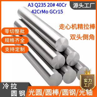 冷拉圆钢精拉光亮实心光圆棒冷拔丝Gcr15轴承钢光轴45 q235A3Cr40