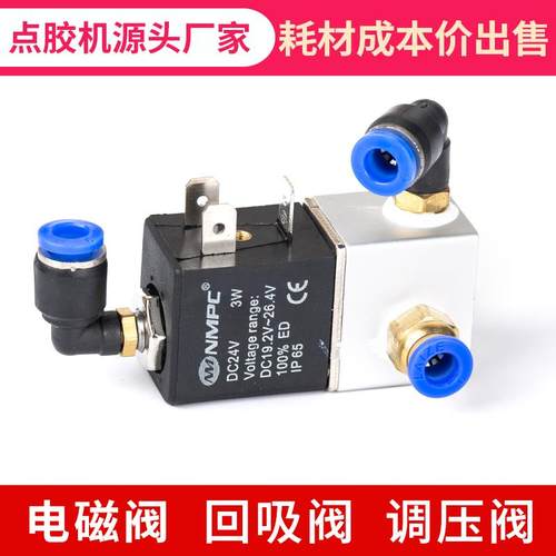 点胶机配件 宁茂NMPC电磁阀 真空回吸阀 精密调压阀 全铜芯变压器