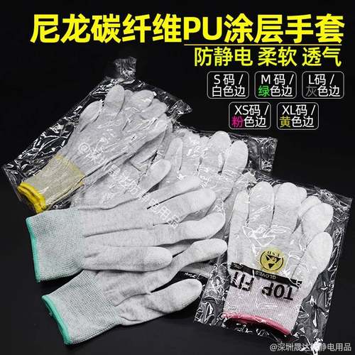 防静电手套碳纤维PU涂指浸胶薄款透气尼龙电子组装车间用无尘手套