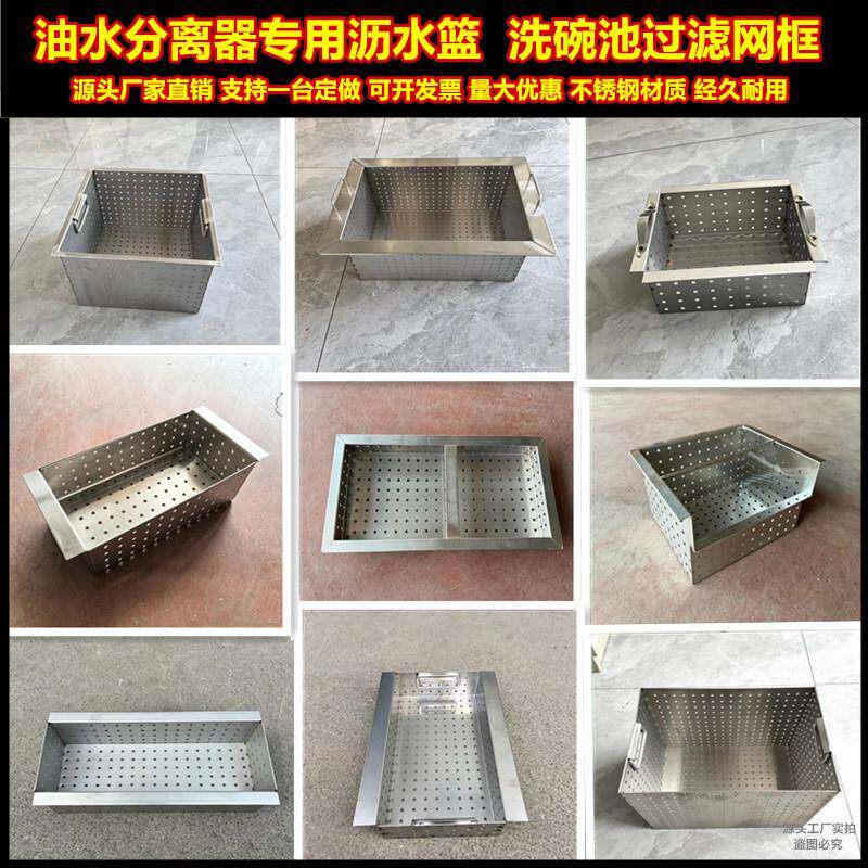 不锈钢厨房下水道滤网地沟排水沟隔油池过滤网筐油水分离器滤渣篮