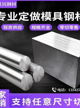 D2模具钢材45#钢p20精光板DC53圆钢SKD11圆棒H13 cr12mov CNCS136