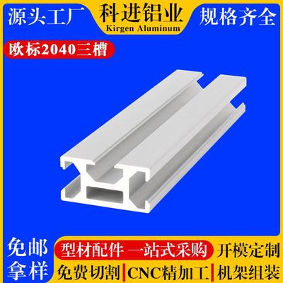 AOB05-2040T 自动化设备铝合金型材 欧标2040三槽