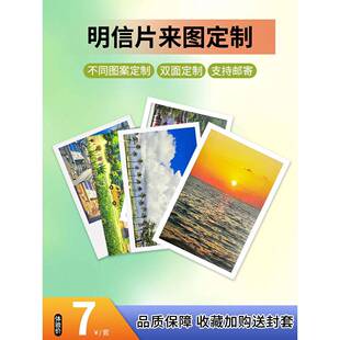 明信片定制打印加急照片来图自印制作卡片印刷明星珠光lomo定做