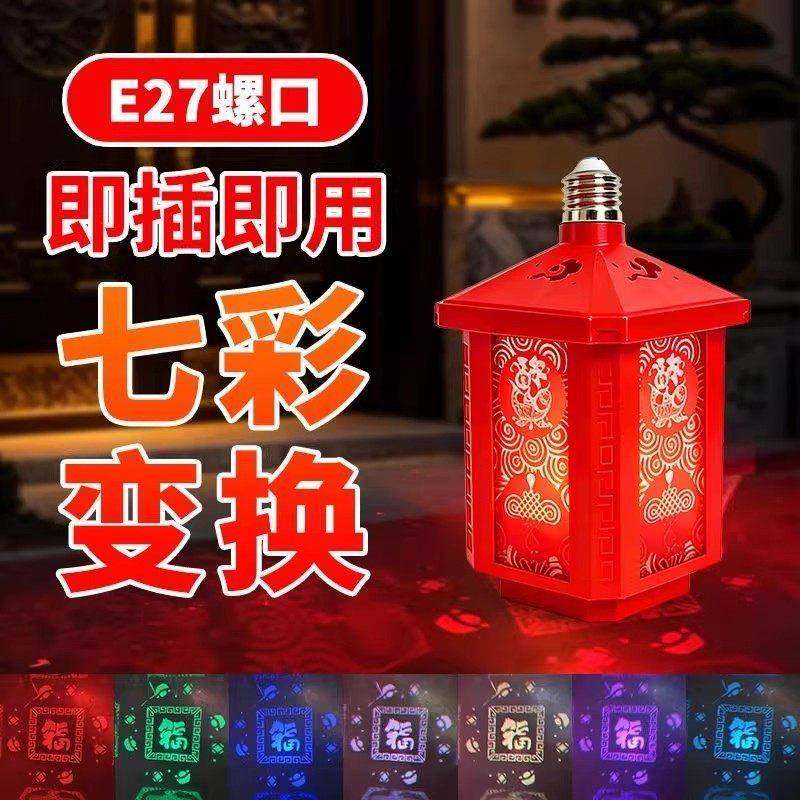 2026马年七彩福字宝塔灯E27螺旋口福字灯春节装饰灯笼新年喜庆灯,节庆用品/礼品,灯笼,淘宝优惠券,粉丝福利购,淘宝优惠卷
