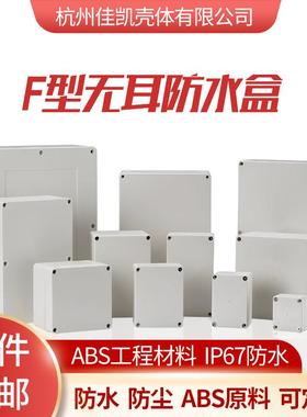塑料电源安防户外防水接线 线盒电子仪表壳体工程ABS控制外壳按钮