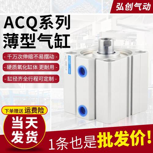 ACQ薄型气缸小型气动大推力20/25/32/40/50/63/80/100*10-15-20-S
