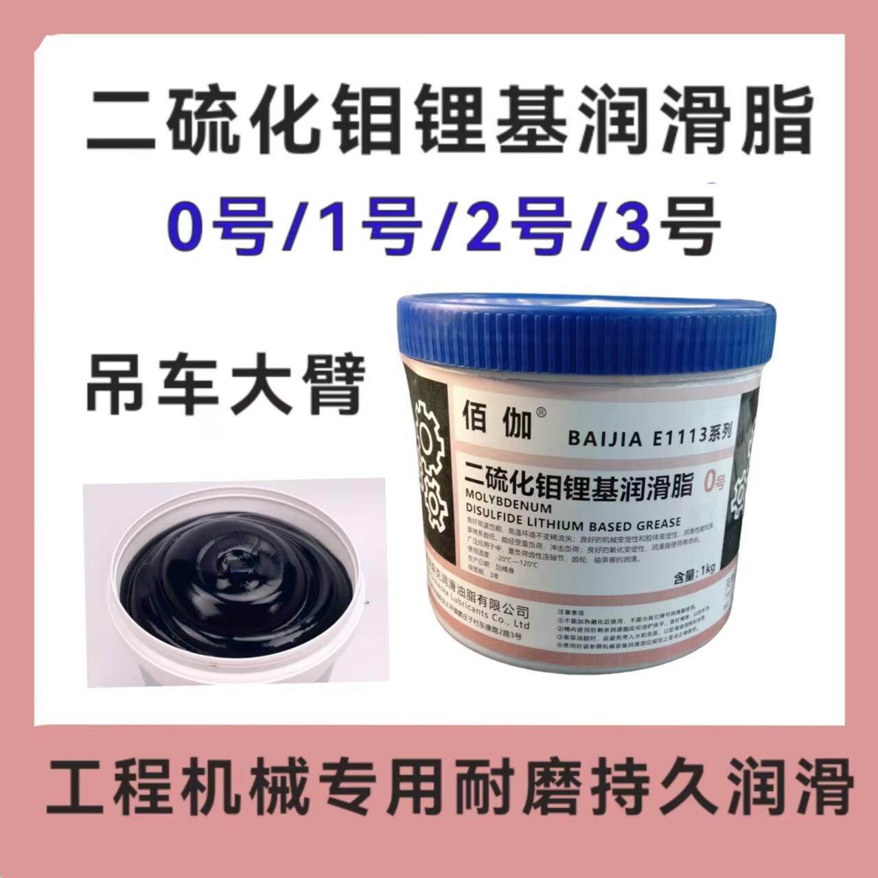 3号二硫化钼锂基润滑脂黑色工程机械高温耐磨奶油挖土机升降机2号