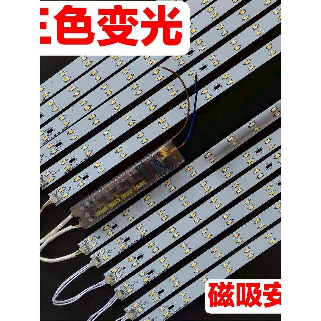 三色变光led灯条替换客厅卧室吸顶灯灯芯长条改造灯板灯带条贴片,家装灯饰光源,LED球泡灯,淘宝优惠券,粉丝福利购,淘宝优惠卷