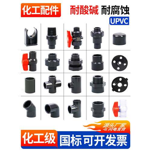UPVC水管配件化工弯头直通三通管卡管帽宝塔头直弯接头排水管胶粘