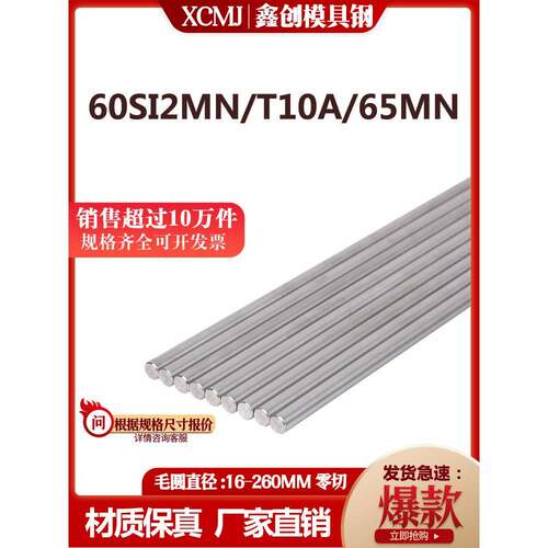 弹簧钢60SI2MN圆钢65MN圆棒T10A 冷拉光圆 锰钢 毛圆 直径6-260MM