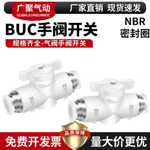 手阀BUC-4/6/8/10/12/16mm气管接头气动快速快插HVFF手动阀开关阀