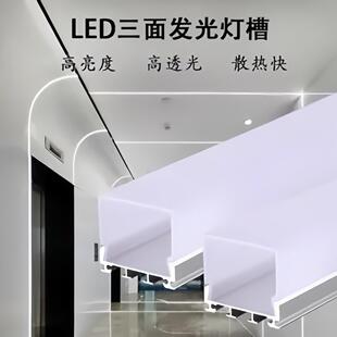 LED三面发光高光灯槽铝槽客厅吊顶嵌入式办公走廊商场橱柜线条灯