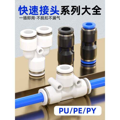 气管快速接头快插变径PU气动直通PG三通PE气路连接件配件4/6/8mm