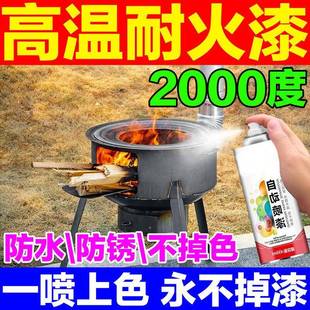 火炉专用漆耐高温自喷漆2000度壁炉耐火防火锅炉金属防锈油漆黑色