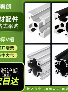 2020欧标黑色V槽铝型材2040V-slot 3D打印机2060铝材1020DIY支架