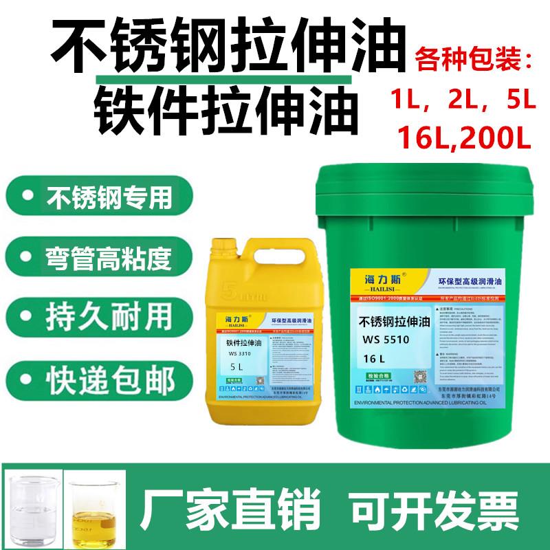 不锈钢拉伸油 弯管拉丝油 金属拉伸润滑油 冲压拔丝油5升16升200L