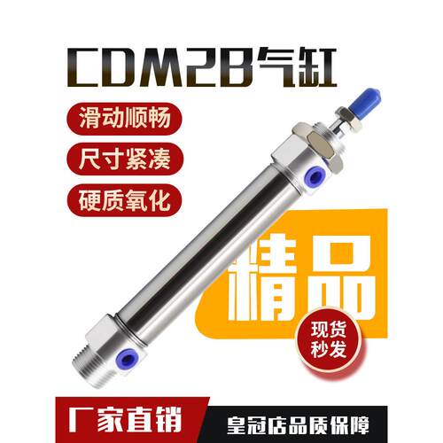 小型气动不锈钢迷你气缸CDM2B20/25/32/40-25x50x75x100x150x200Z