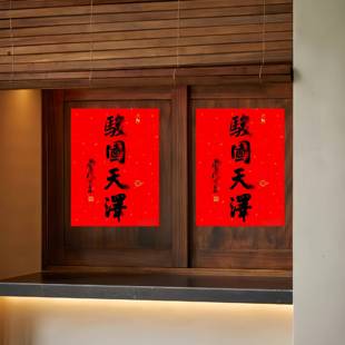 2026马年骏图天泽书法摆件光泉大师挂画马年福字门幅门贴装饰画