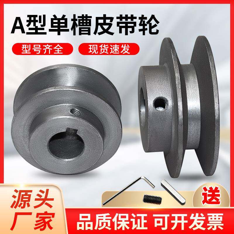 皮带轮a型单槽电机减速机柴油机发电机马达传动轮三角皮带轮大全