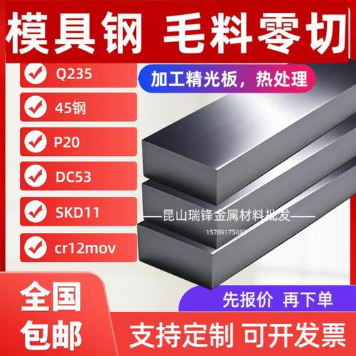 45号模具钢 q235 P20 4cr13 cr12 Dc53 精料光板定制cr12mov钢板