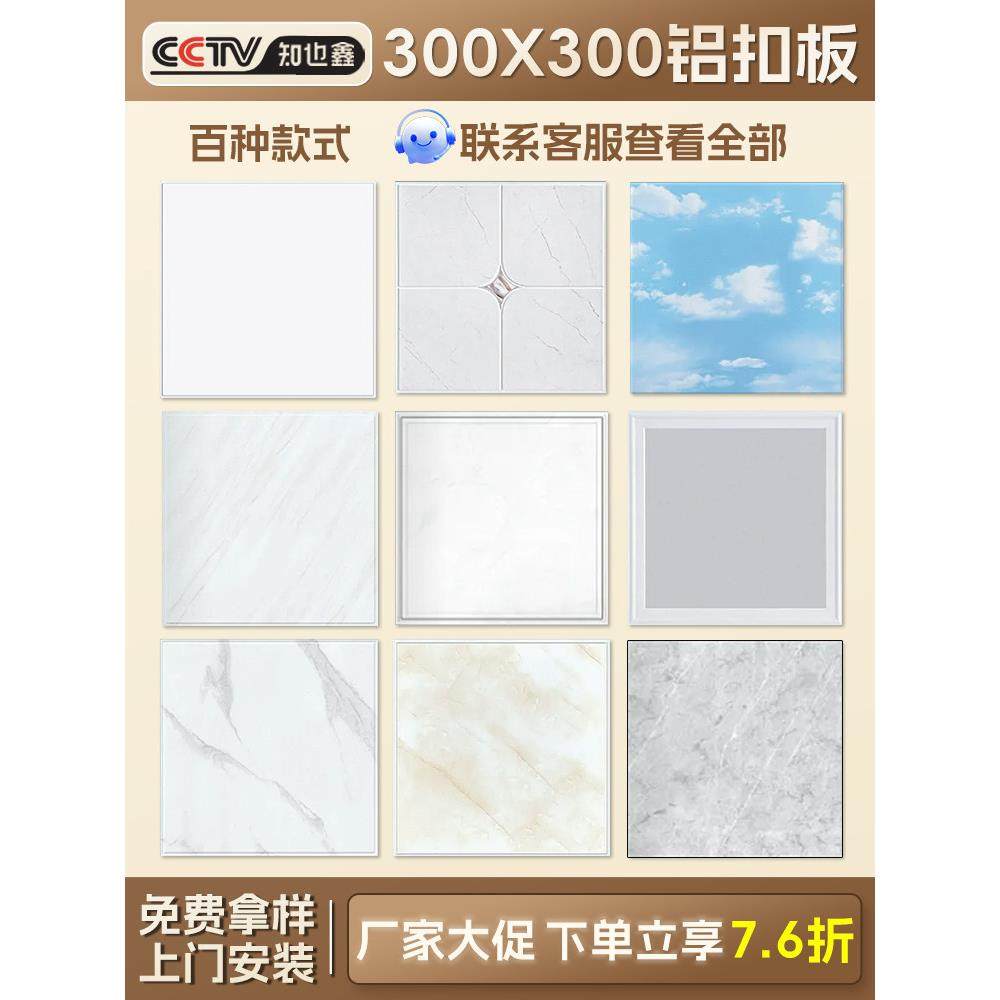 集成吊顶铝扣板300x300卫生间厨房阳台烤漆铝天花板材料大全自装