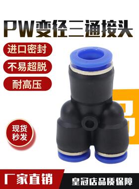 气动Y型三通PY8塑料气管快速快插接头PW4/6/10/12/16mm变径快接14