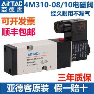 06气动电磁阀控制阀二位五通4M210 原装 DC24v 亚德客4M310