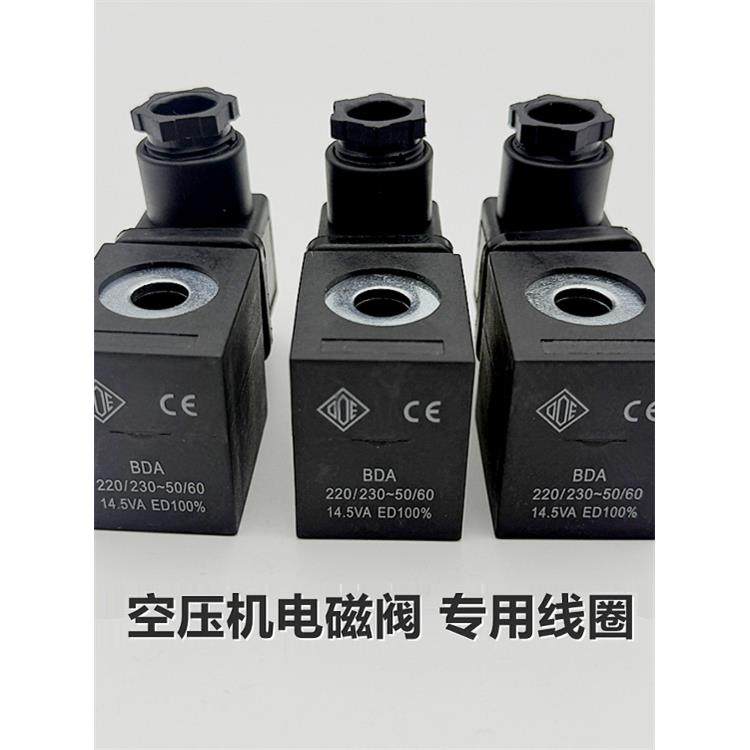 ODE空压机电磁阀 线圈 BDA 14.5VA SA4251/大孔13.2MM小孔10M现货
