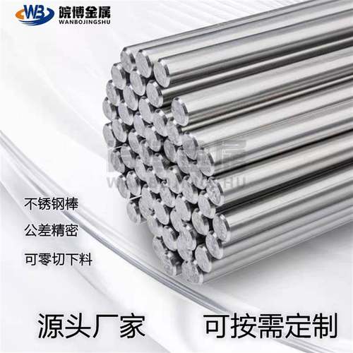 东北特钢 440c不锈钢研磨棒光圆抛光棒 可热处理加硬 耐磨模具钢