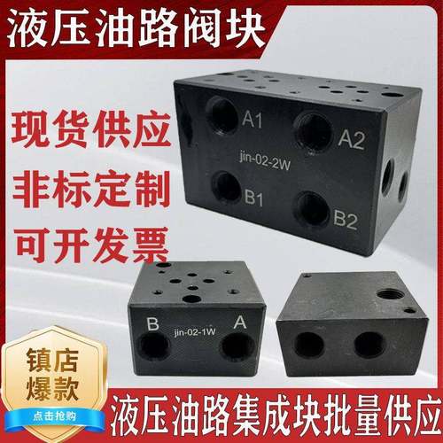 液压油路块6通径 电磁阀阀板02-1W/02-2W/02-3W/4W/5W/6/7/8/9W
