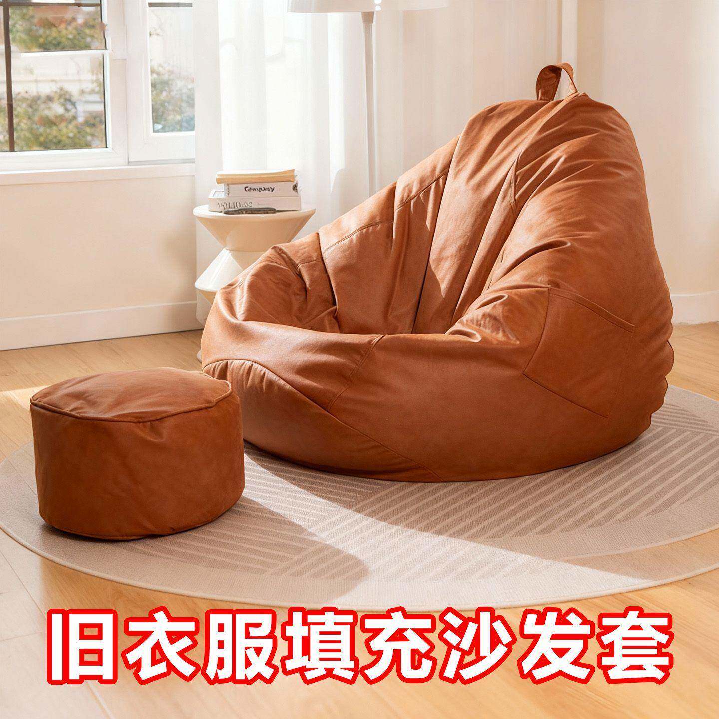 懒人沙发套自己填充旧衣服填充沙发套科技布豆袋套榻榻米布套家用